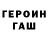 Героин белый Owen Trimble